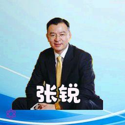 张锐